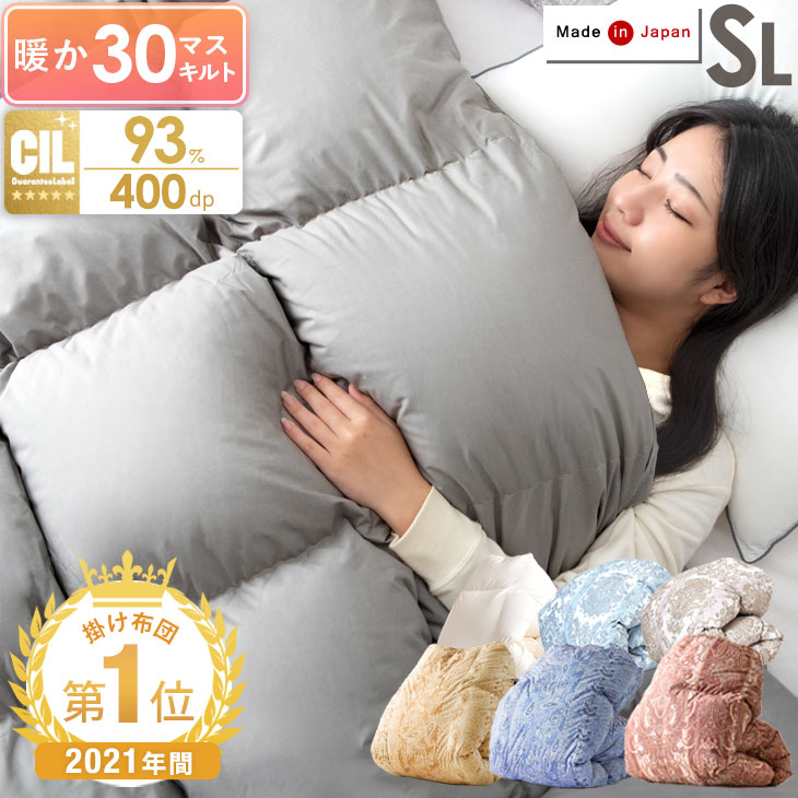 ★20時〜4H全品P5倍★【送料無料】2020年最も売れた 羽毛布団 日本製 羽毛ふとん 暖か30マス立体キルト シングル ロング ホワイトダックダウン 93％ 抗菌 アレルGプラス＆洗浄度1200 かさ高165mm以上 400dp以上 掛け布団 国産 羽毛 布団