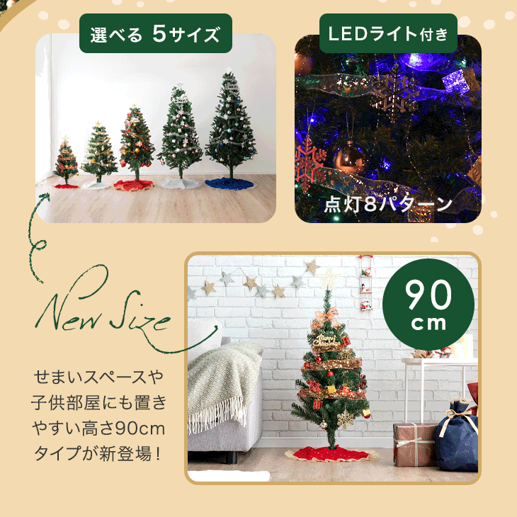 クリスマスツリー オーナメント&LEDセット 90cm 120cm 150cm 180cm 