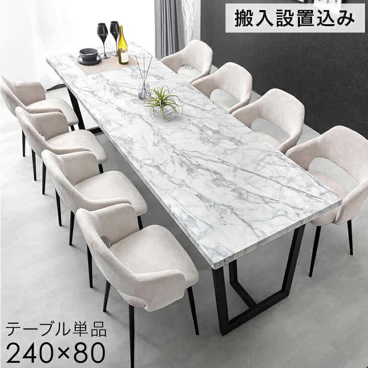 【楽天市場】【20日0時~クーポン5％引】 【搬入設置込】 幅240cm ダイニングテーブル 単品 8人掛け ストーン調 長方形 ダイニング ...