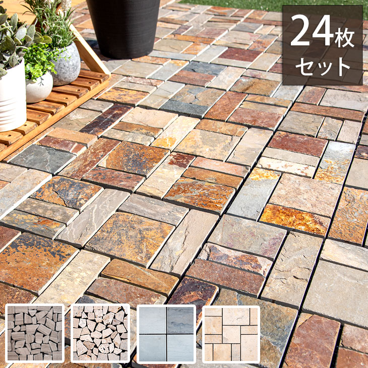 天然石 タイル 24枚セット ジョイント式 30×30cm 石タイル ジョイント パネル デッキパネル ジョイントパネル ベランダタイル 石目調 石畳 DIY おしゃれ ガーデン ガーデニング 庭 ベランダ バルコニー 玄関 屋外 ジョイントタイル 石畳風