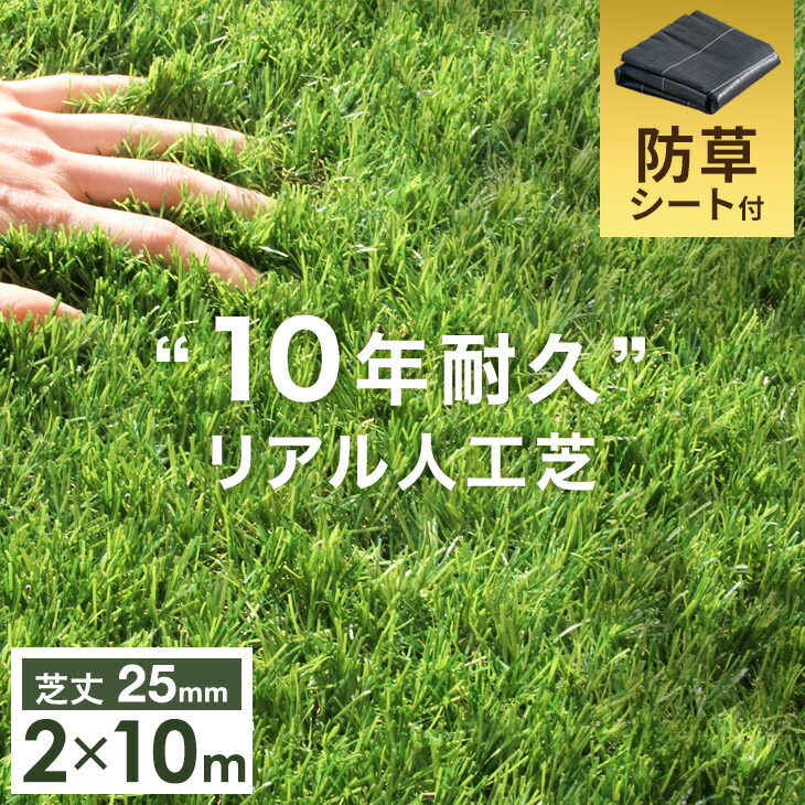 楽天市場】【10/25限定!P5倍】 “10年使える”超高密度 防草シート付き