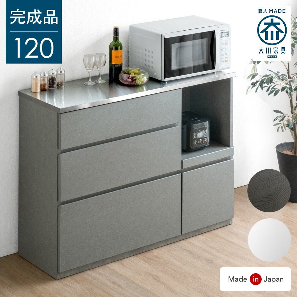 大川家具 キッチン 収納 カウンター 食器棚 カップボード レンジ台 120cm 楽天市場】食器棚 120cm 国産 大川家具 キッチン収納 レンジ台