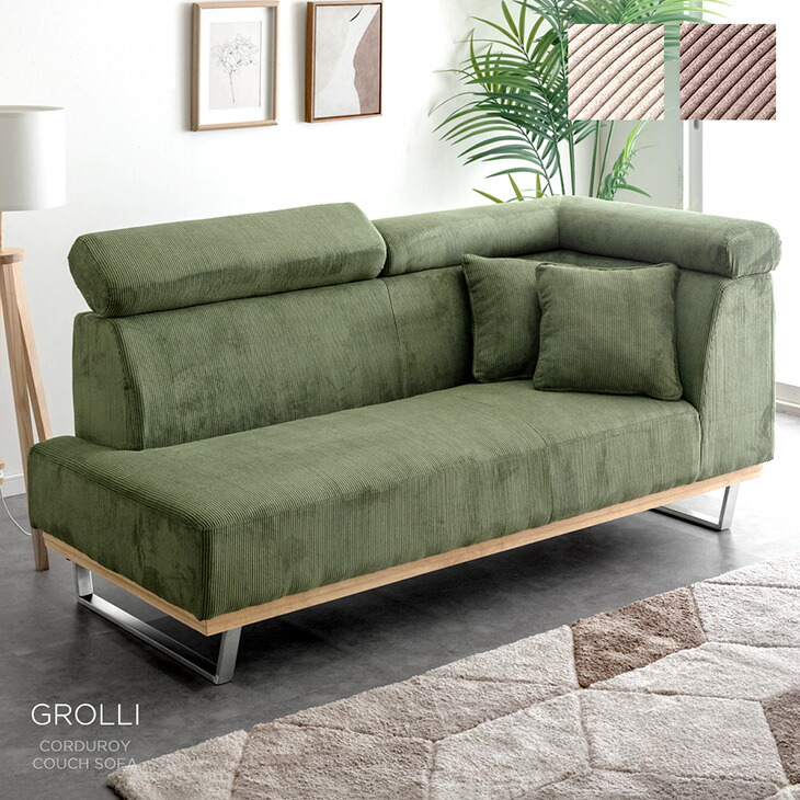 楽天市場】【本日クーポン5%引】 コーデュロイ カウチソファ 2人掛け
