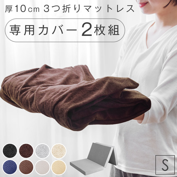 マットレス 折り畳み 厚さ10cm ダブル 高反発マットレス 寝具 洗えるカバー WEIMALL マットレスカバー ダブル 厚さ10cm対応 三つ折り
