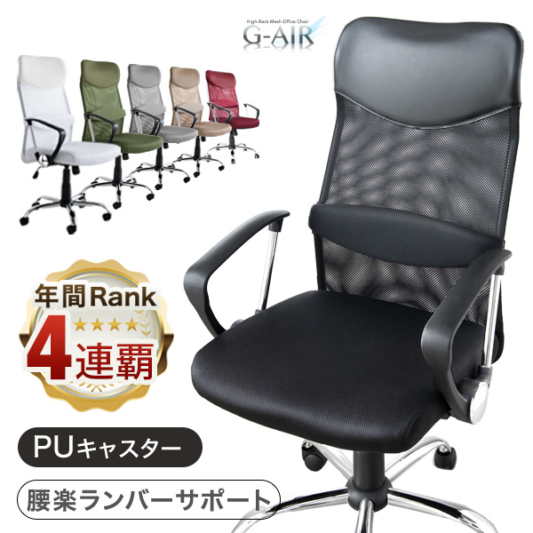 正午~P5倍】 《3年連続最も売れたオフィスチェア》ワントーンカラー新