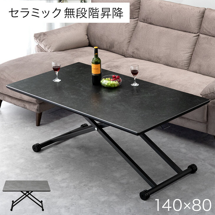 【送料込み】昇降式テーブル リビングテーブル 楽天市場】リフティングテーブル センターテーブル おしゃれ