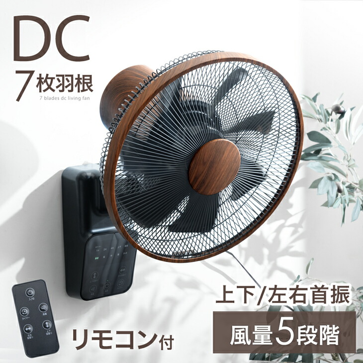 楽天市場】パワフル35cm羽根モデル登場！ 一台2役 木目調 DC サーキュレーターファン 3段階首振り タイマー リモコン 付き DCモーター 静音  扇風機 リビング 省エネ 首振り ファン サーキュレーター リビングファン リビング扇風機 上部操作 おしゃれ : タンスのゲン ...