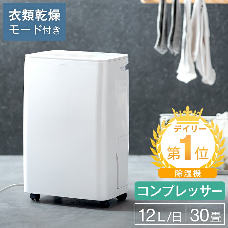 楽天市場】ハイパワー除湿18L/日！ 除湿機 コンプレッサー 衣類乾燥モード搭載 除湿器 コンパクト 45畳 対応 タンク 4L コンプレッサー式  節電 衣類乾燥 衣類乾燥除湿機 除湿乾燥機 部屋干し 室内干し 除湿 梅雨対策 湿気対策 マイナスイオン 省エネ : タンスのゲン ...