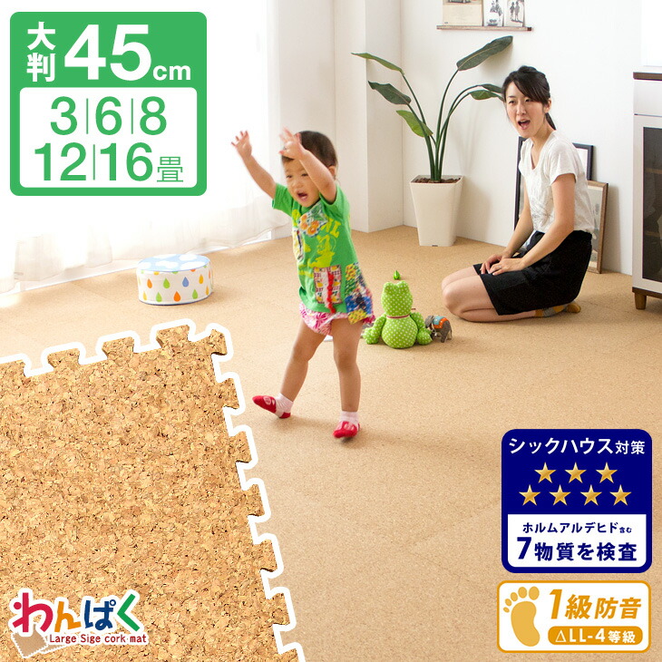 タンスのゲン コルクマット 大判45cm（3畳用・24枚）