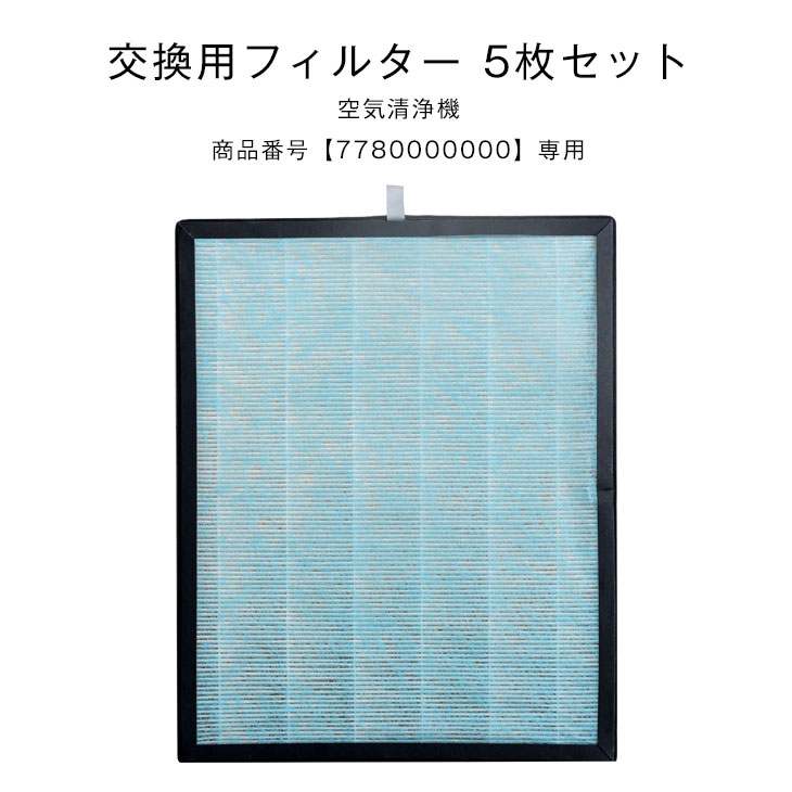 楽天市場】交換用 空気清浄フィルター 商品番号 7780000000専用 交換空気清浄フィルター : タンスのゲン Design the Future