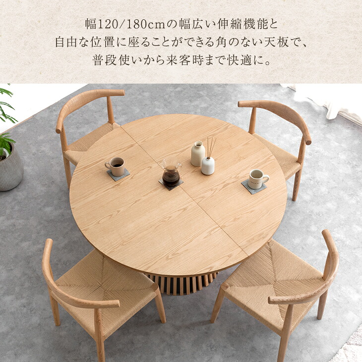 伸長 丸 ダイニングテーブル 円形 120 楕円形 180 2人掛け 4人掛け 6人 