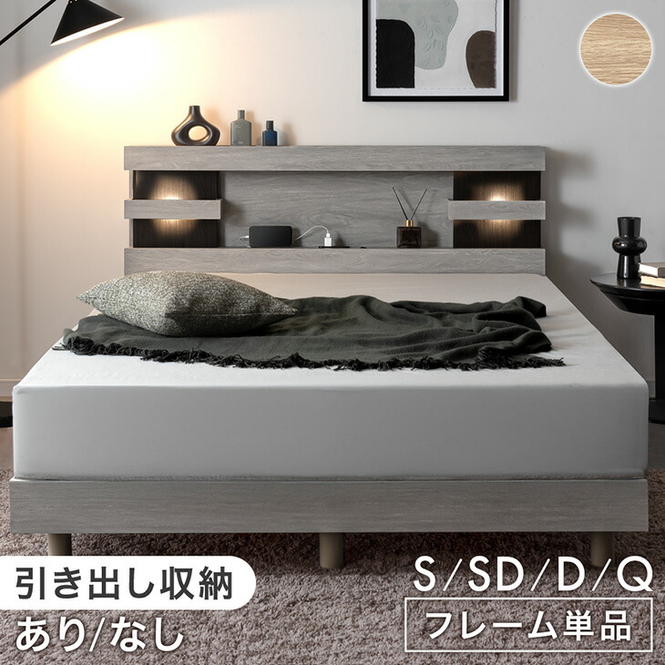 【kouga】ベッド セミダブル ベッドフレームのみ 収納付き 引き出し kouga】ベッド セミダブル ベッドフレームのみ 収納付き