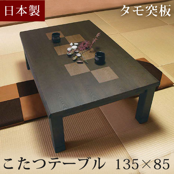 楽天市場】【国産】タモ 120×80cm 家具調こたつ 日本製 長方形 コタツ 
