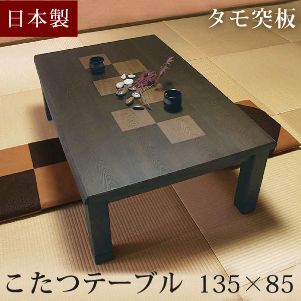 楽天市場】【正午~P5倍】 【国産】タモ 105×80cm 家具調こたつ 日本製