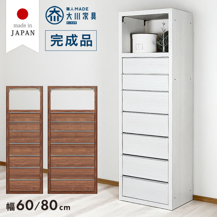 【0時~5%引クーポン】 ハイチェスト 幅60 幅80 日本製 国産 完成品 タワーチェスト 大川家具 ディスプレイ 7段 大容量 チェスト たんす 箪笥 タンス リビング収納 リビングチェスト 衣類収納 収納 収納家具 スリム 木製 おしゃれ 【超大型】【後払/時間指定NG】｜タンスのゲン Design the Future