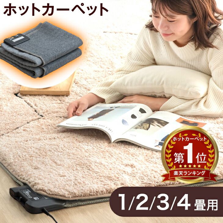 楽天市場】DC-3NKM ホットカーペット 3畳 本体 電気カーペット本体