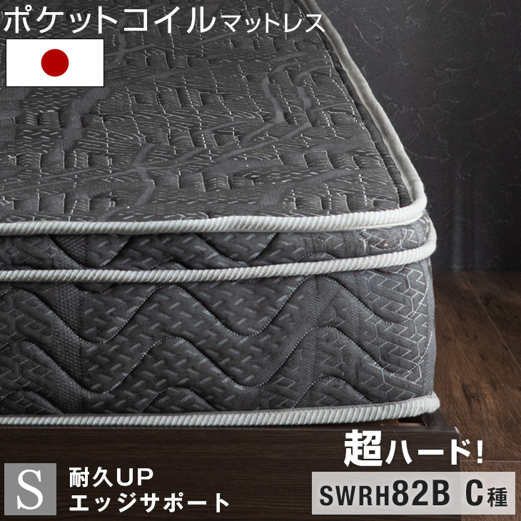 日本製 ピロートップ ポケットコイル マットレス シングル ニット生地 圧縮 ポケットコイルマットレス S ポケットコイル ベットマット ベッドマットレス ベッド黒 ブラック 送料無料【商品番号：52