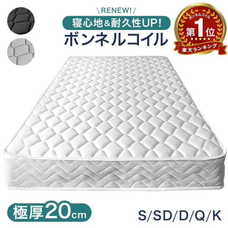 1位 寝心地&耐久性UP!極厚20cm 高密度 ボンネルコイル 高反発 マットレス シングル セミダブル ダブル クイーン コイルマットレス ボンネルマットレス スプリングマット ベッドマットレス ボンネル ベッドマット 20cm 厚め 硬め|タンスのゲン Design the Future