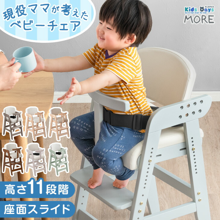 現役ママが考えた ベビーチェア ハイチェア ベビーチェアー 子供椅子 ダイニングチェアー 子供用 ガード付 高さ調節 ベルト付き 足置き 11段階 座面スライド 落下防止 安全 ベルト キッズチェア グローアップチェア 椅子 木製 ダイニング