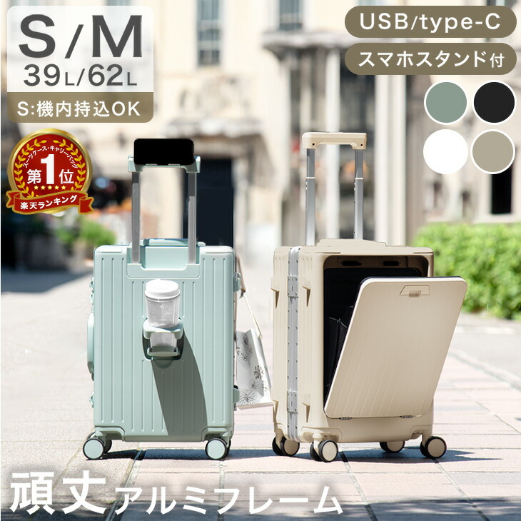 1位 多機能 キャリーケース スーツケース 頑丈 アルミフレーム [ Sサイズ 機内持ち込みOK ] [ Mサイズ 62L ] フロントオープン アルミ USB type-c カップホルダー スマホスタンド キャリーバッグ 2泊 3泊 ～7泊
