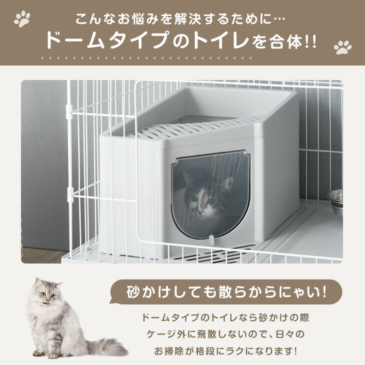 本日5%引クーポン】 砂が飛ばニャい!? トイレ一体型 キャットケージ 2