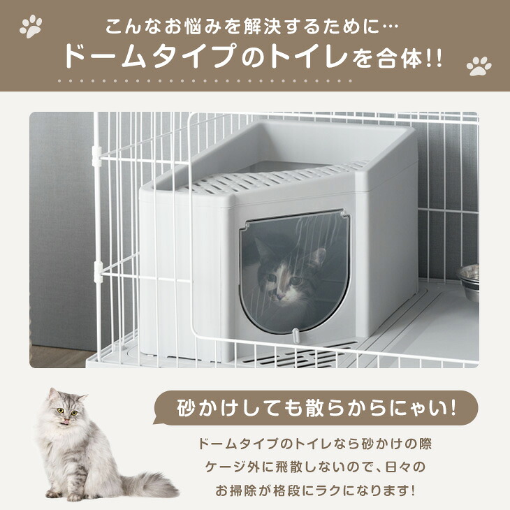本日5%引クーポン】 砂が飛ばニャい！? トイレ一体型 キャットケージ 2 