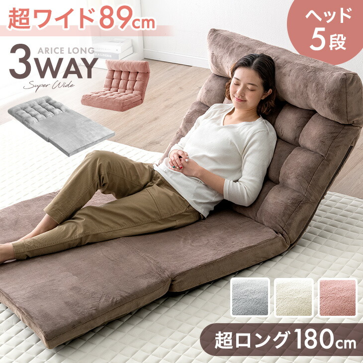 【本日5％引クーポン】 ヘッドギア付き 3way 超ワイド 座椅子 ハイバック ロング リクライニング ソファ フロアチェア ローソファ こたつ用 フロアソファ ソファベッド ソファー ローソファー フロアソファー ソファーベッド 一人掛け ワイド sofa おしゃれ