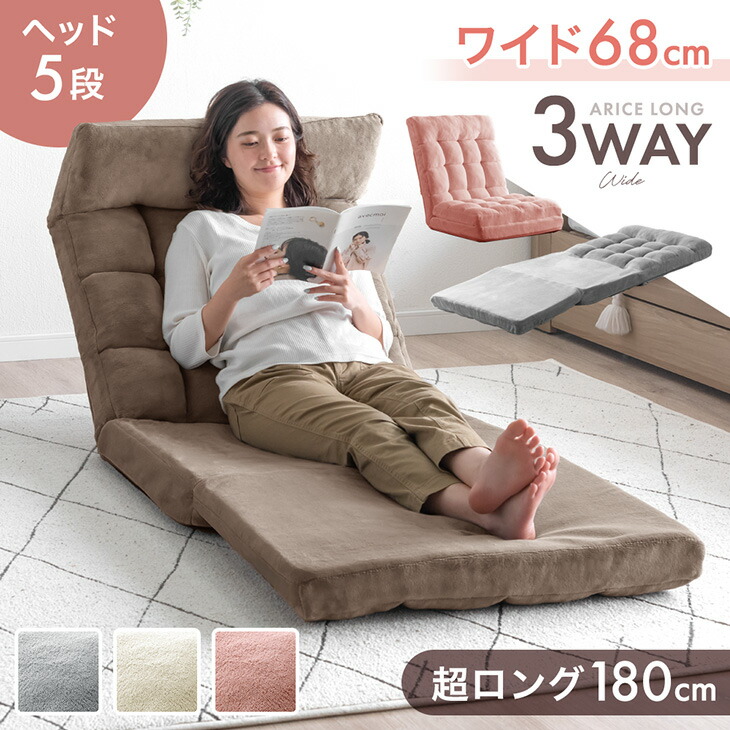 楽天市場】3way 超ワイド 座椅子 ハイバック ロング