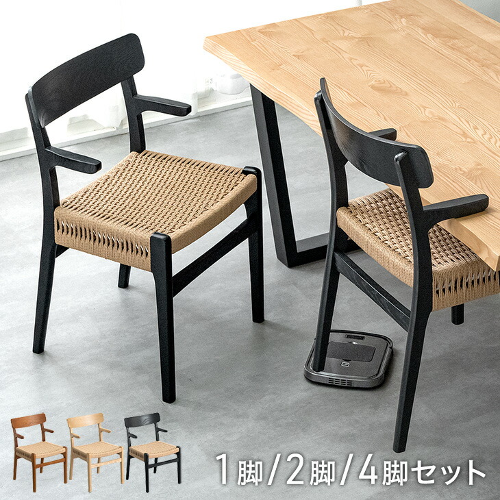 楽天市場】ダイニングチェア 1脚 2脚セット 4脚セット 肘付き 楽天市場】ダイニングチェア 1脚 2脚セット 4脚セット 肘付き