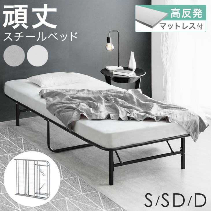 ベッド マットレス付き 8cm厚 高反発 スチールベッド パイプベッド 頑丈 折りたたみ 折り畳み シングルベッド セミダブルベッド ダブルベッド マットレス付 マットレスセット コンパクト 折りたたみベッド シングル セミダブル ダブル ベット