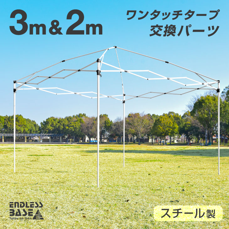 当店タープテント専用 2m 3m パーツ 単品 フレーム 脚部 19000014 最大53%OFFクーポン スチール 商品番号 専用 19000052 19000021 新着商品 19000050