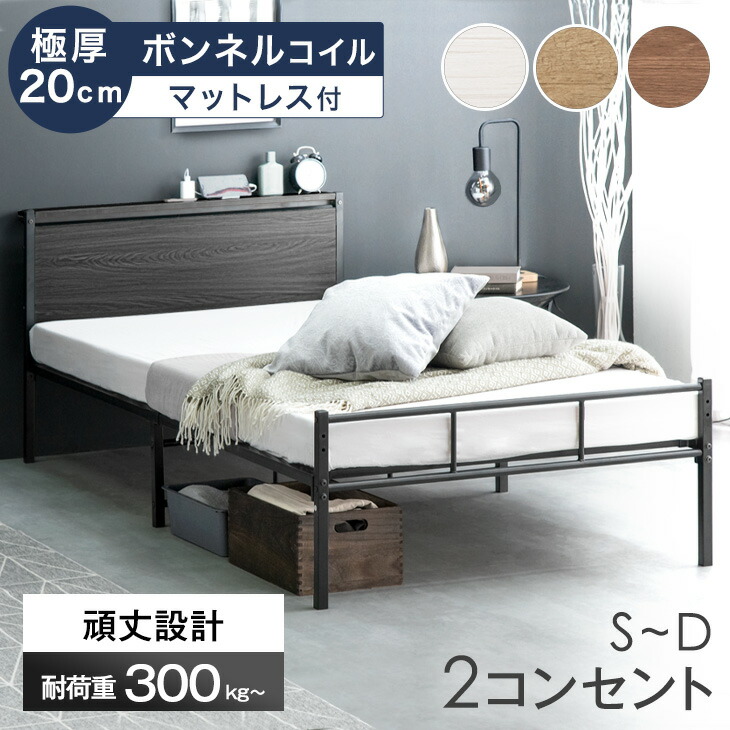 楽天市場】ベッド マットレス付き 極厚20cm ボンネルコイル 収納