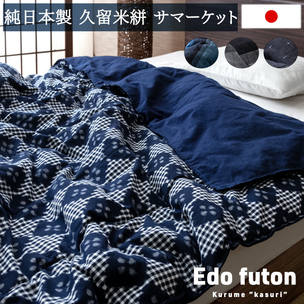 楽天市場】江戸から続く伝統工芸 純日本製 久留米絣 サマーケット