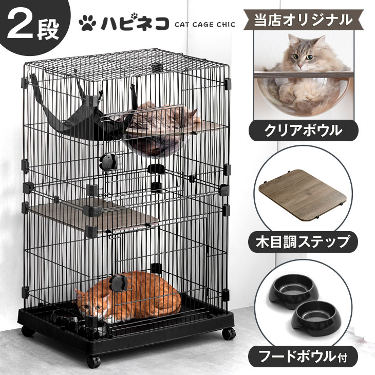 送料無料 シックなお部屋に ブラック キャットケージ クリアボウル付 2段 ハンモック キャスター 付き ステップ台 猫ケージ キャット 脱走防止 2匹 猫用ケージ キャットゲージ ペットケージ ねこ 猫 木目 Redefiningrefuge Org