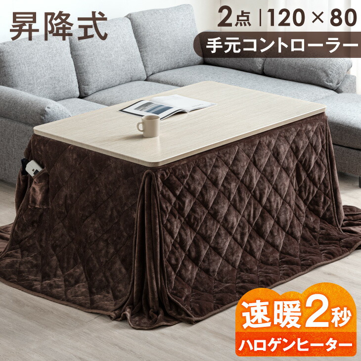 木製 こたつ 昇降式 楽天市場】ダイニングコタツ 昇降式 ハイタイプ こたつ 炬燵 高さ調節