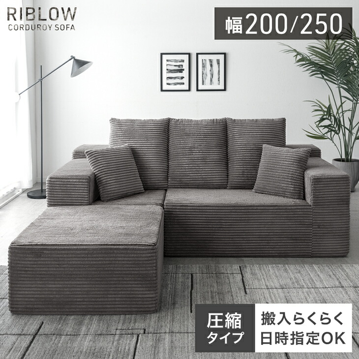 楽天市場】コーデュロイ 圧縮 ローソファ 単品 1人掛け ソファ フロア
