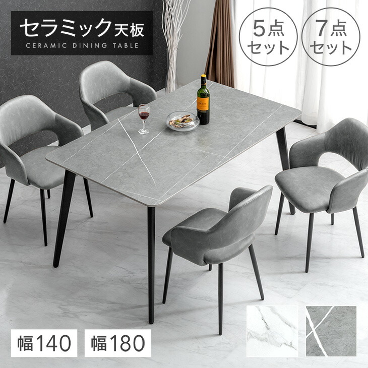 楽天市場】セラミック ダイニングテーブルセット 140cm 180cm 5点 7点
