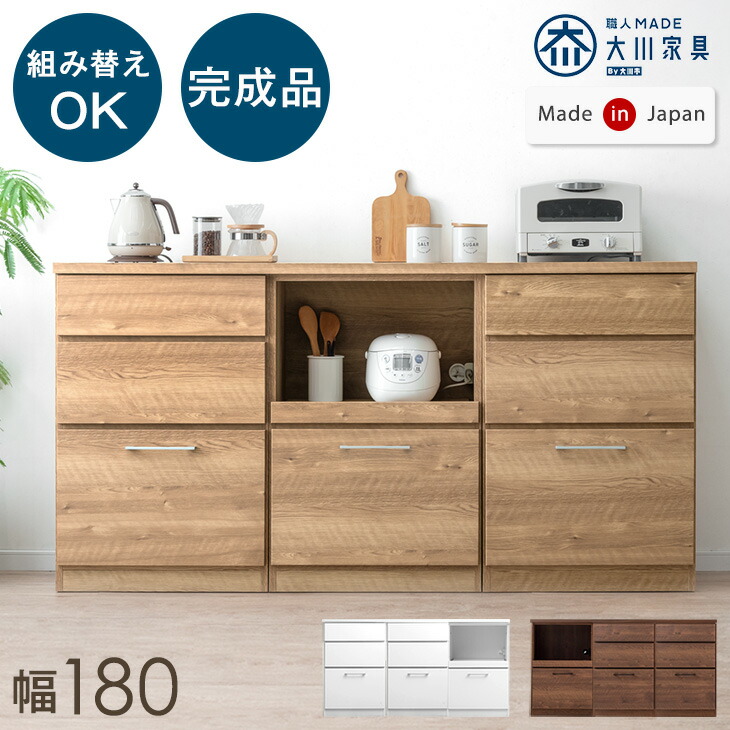 楽天市場】食器棚 完成品 120 大型レンジ対応 日本製 大川家具 楽天市場】食器棚 完成品 120 大型レンジ対応 日本製 大川家具