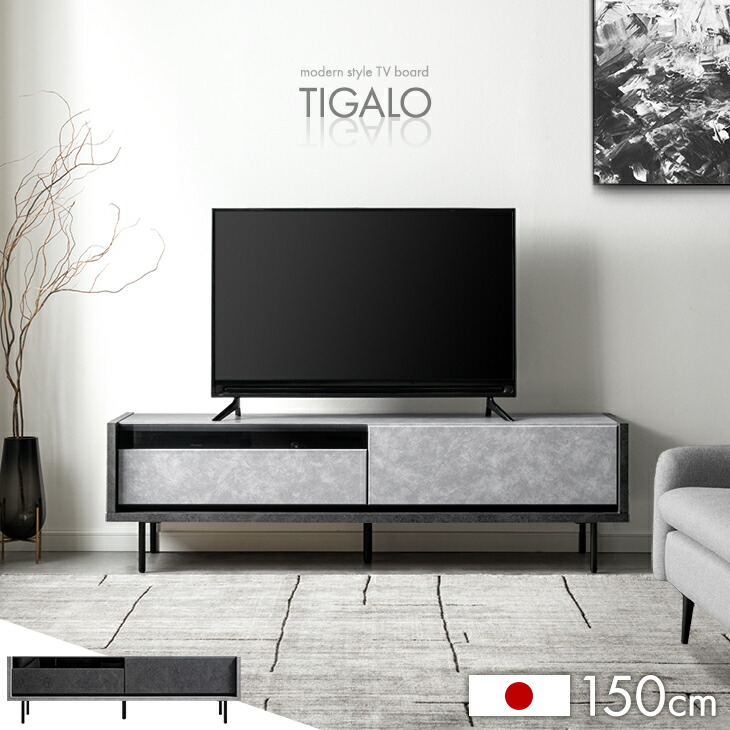【予約/新発売特価！更に正午~5％引クーポン】 テレビ台 完成品 国産 150cm モダン 日本製 ロータイプ ローボード テレビボード テレビラック TV台 TVラック TVボード モルタル調 150 32型 40型 43型 ガラス扉 引き出し 引出し収納 【超大型】【後払/時間指定NG】