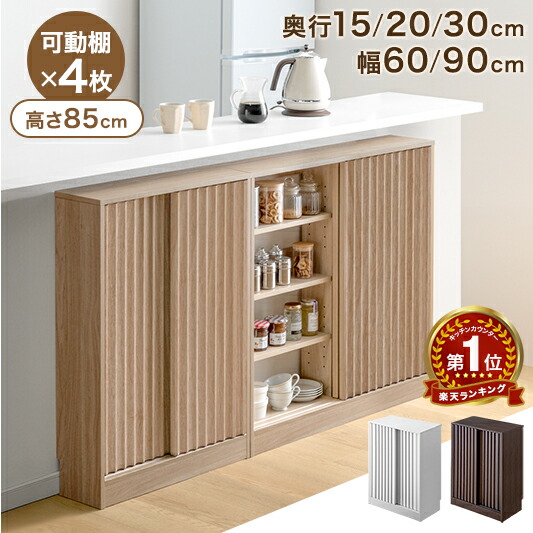 カウンター下収納 キャビネット 本棚 幅60cm 幅90cm 奥行 15 / 20 / 30 引き戸 薄型 収納 おしゃれ 隠せる 白 収納棚 チェスト サイドボード リビング 北欧 ハイタイプ 木 木製 スリム 扉付き 扉 棚 テレビ 台 キッチン トイレ