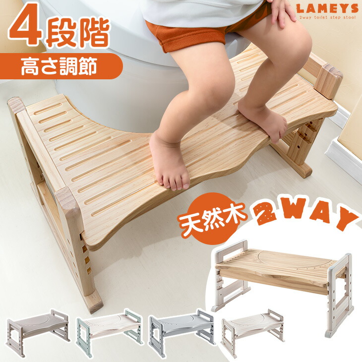 【正午~5%引クーポン】 RENEW 高さ調節 4段階 天然木 トイレ 踏み台 木製 2way 耐荷重200kg 安心の低ホル 滑り止め付き トイトレトイレトレーニング ステップ台 トイレステップ キッズステップ 踏ん張り台 足置き 幼児 子供 子供用 洗面所