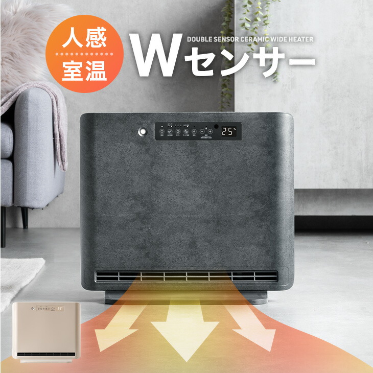 楽天市場】スリーアップ 人感センサー付 ワイドセラミックヒーター