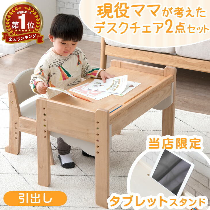 楽天市場】セット「NEW フィオレ 木製キッズデスク ＋ キッズチェア