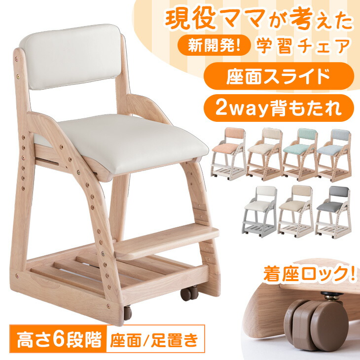 1位 現役ママが考えた 学習チェア キャスター 座面スライド 座面ロック 木製 高さ調節 デスクチェア 荷重ロック 子供 姿勢 椅子 学習椅子 勉強椅子 キッズチェア リビング学習 学習 デスクチェアー こども 小学生 中学生 女の子 男の子