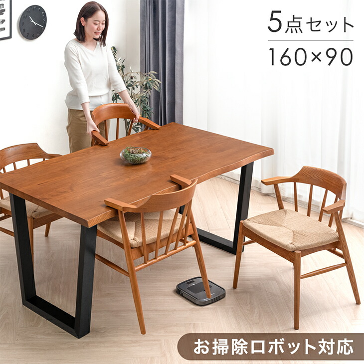 ダイニングセット 4人掛け 160 × 90 ダイニングテーブルセット 天然木 天然木アッシュ テーブル 長方形 食卓テーブル 長方形 4人 肘付き ハンギング 木製 北欧 おしゃれ 【超大型】【後払/時間指定NG】