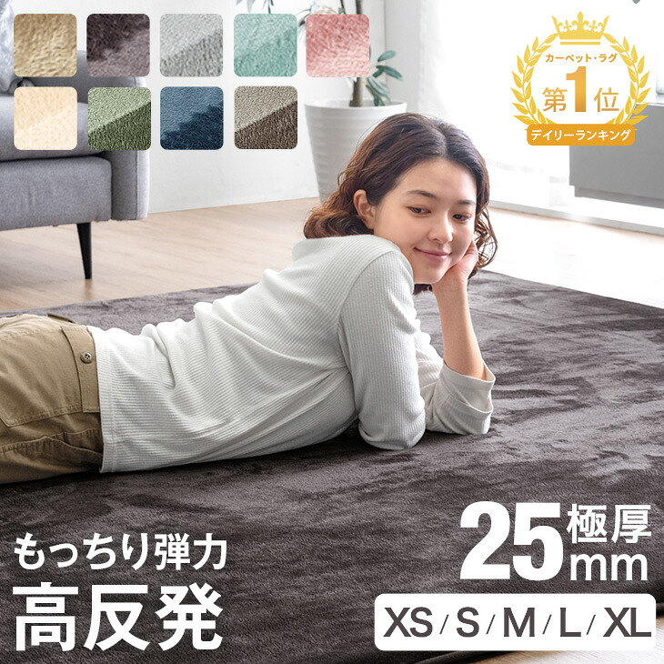 タンスのゲン 高反発ラグ 極厚25mm（XS〜XLの5サイズ）