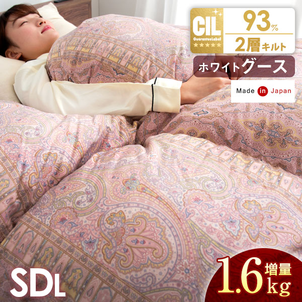 大増量1.6kg ホワイト グースダウン 93% 二層キルト 日本製 羽毛布団 セミダブル ロング ゴールドラベル 400dp以上 かさ高165mm以上 ホワイトグース 掛け布団 羽毛掛布団 布団 掛布団 ツインキルト 羽毛ふとん 掛布団 冬用