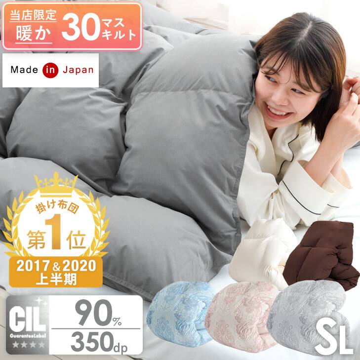 ★20時〜4H全品P5倍★【送料無料】楽天掛布団 第1位 日本製 羽毛布団 人気の秘密は暖か30マス立体キルト シングル ロング 抗菌 2倍洗浄 ホワイトダックダウン 90％ 350dp以上 かさ高145mm以上 羽毛ふとん 羽毛 布団 掛け布団