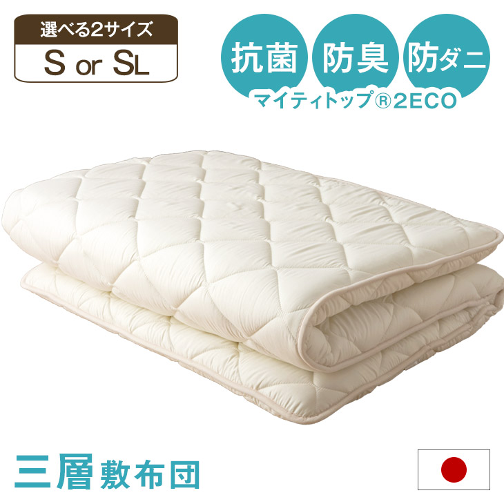 楽天市場】選べる2サイズ 敷き布団 シングル 日本製 清潔 三層敷布団
