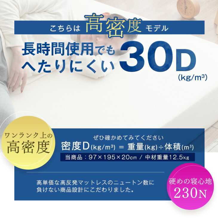 正午~5％引クーポン】 超極厚20cm 「純」高反発(R) マットレス へたり